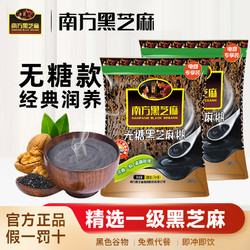 NANFANG BLACK SESAME 南方黑芝麻 糊无糖谷物控糖期早餐晚餐黑芝麻糊560g即食冲饮营养