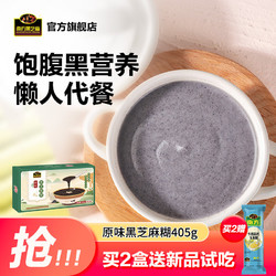 NANFANG BLACK SESAME 南方黑芝麻 盒装黑芝麻糊原味/核桃405g营养早餐独立包装 原味