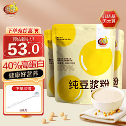 维维 纯豆浆粉 营养早餐速溶即食冲饮代餐非转基大豆 袋装240g3袋