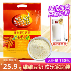 维维 豆奶粉760g家庭袋装280g维他型豆奶原味老人早餐代餐冲饮豆浆
