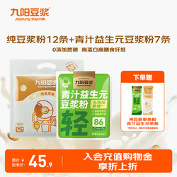 Joyoung soymilk 九阳豆浆 高蛋白豆浆粉12条+青汁益生元7条
