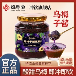 百亿补贴：HENG SHOU TANG 恒寿堂 乌梅子酱果茶500g桂花山楂玫瑰茄乌梅果酱果茶泡水喝的东西