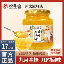 HENG SHOU TANG 恒寿堂 蜜炼桂花茶果茶冲饮泡水喝的东西非百香果茶冲泡饮品500g装