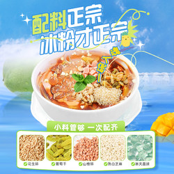 88VIP：康雅酷 冰粉粉组合套装红糖晶球风味320g*2袋四川自制凉粉全套配料