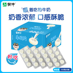 88VIP：MENGNIU 蒙牛 原味牛奶片144g*1盒儿童零食健康小吃营养休闲食品