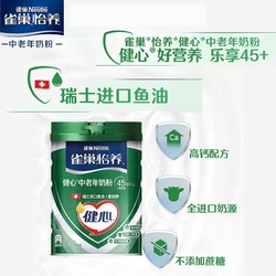 88VIP：Nestl&eacute; 雀巢 怡养高钙鱼油中老年牛奶粉800g*2罐进口奶源