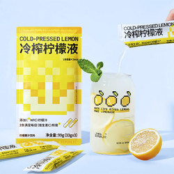 88VIP：Lemon Republic 柠檬共和国 冷榨柠檬液柠檬汁33g*3条低卡NFC果汁果茶饮冲饮补VC
