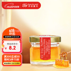 Lune de miel 蜜月 lunedemiel开启蜜月蜂蜜纯正天然小罐纯蜜结婚回礼伴手礼喜蜜25g