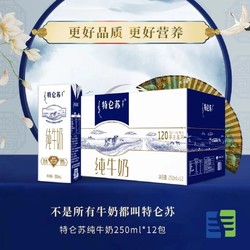 MENGNIU 蒙牛 特仑苏纯牛奶250ml12盒 整箱早餐常温纯牛奶