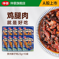 仲景 贵州辣子鸡风味鸡油辣椒酱 拌饭拌面鸡肉丁冷吃鸡丁 23gx10袋