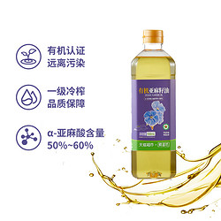 88VIP：鲜滋坊有机亚麻籽油一级物理压榨胡麻油家庭烹饪热炒食用油900ml