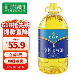荆楚大地 冷榨菜籽油5L 食用