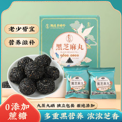 李时珍 黑芝麻丸独立小包装无蔗糖营养健康零食非黑发脱发养发白发