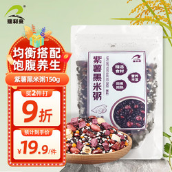 RUILILAI 瑞利来 紫薯黑米粥 150g红豆紫薯紫米早餐五谷杂粮食材粥营养暖胃八宝粥