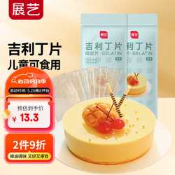 展艺 吉利丁片 明胶片 50g*2袋