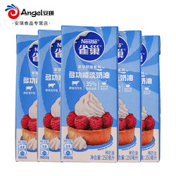 Nestl&eacute; 雀巢 淡奶油250ml*5 动物性稀奶油家用蛋糕裱花专用烘焙原料小包装