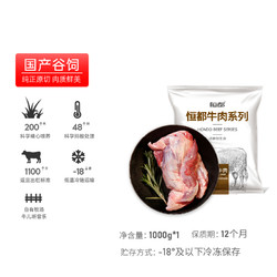 88VIP：HONDO 恒都 牛肉原切牛腱子1kg生鲜谷饲小公牛腿肉
