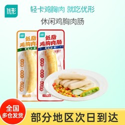 ishape 优形 低脂鸡胸肉肠25g无淀粉级玉米鸡肉肠烤肠健身即食代餐
