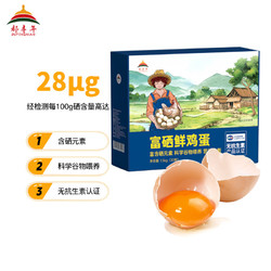 DUFENGNIAN 都丰年 富硒鲜鸡蛋50g*30枚礼盒