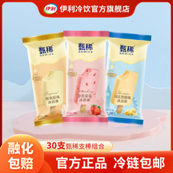 百亿补贴：yili 伊利 甄稀冰淇淋网红雪糕草莓奶酪味原味混搭冷饮组合