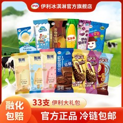 yili 伊利 冰淇淋甄稀巧乐兹苦咖啡混合口味雪糕  33支