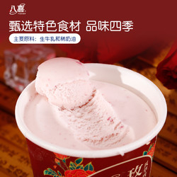 88VIP：BAXY 八喜 冰淇淋风华四季75g杯*4杯