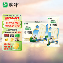 MENGNIU 蒙牛 优牧 蒙牛优牧 布丁雪糕 奶味 40g*20袋