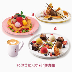 88VIP、今日必买：H&auml;agen&middot;Dazs 哈根达斯 经典菜式3选1+美式*1（部分门店次日可用）