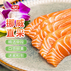 海天下 挪威冰鲜三文鱼切片400g中段切片大西洋鲑鱼海鲜刺身源头直发包邮