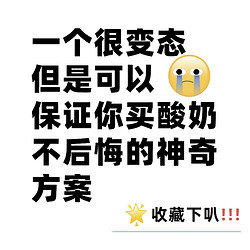 31日20点、一键抄作业：京东自营  卡士酸奶3折起（餐后一小时4.1/瓶、原态酪乳2.97/罐、原味鲜酪乳1.23/杯、黄桃果粒鲜酪乳1.2/杯）