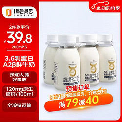 One\'s Member 1号会员店One&rsquo;s Member A2&beta;-酪蛋白鲜牛奶200ml*6