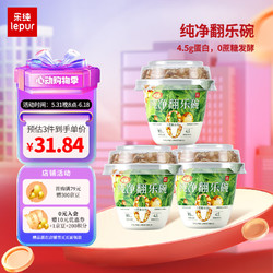 lepur 乐纯 \'）低温酸奶纯净翻乐碗海盐巴旦木4.5g蛋白发酵乳150g+15g谷物/杯*3