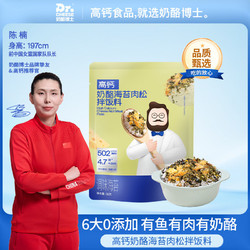 Dr.CHEESE 奶酪博士 高钙奶酪海苔肉松拌饭料含钙铁锌多种矿物质海苔拌饭碎
