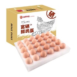 88VIP：温润 食品富硒鲜鸡蛋30枚/1.5kg 优质蛋白健康轻食溏心蛋  无公害认证