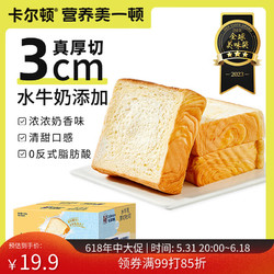 Calleton 卡尔顿 水牛乳厚切吐司面包早餐零食手撕切片儿童营养下午茶点心整箱460g