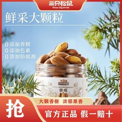 Three Squirrels 三只松鼠 香榧罐装80g*2罐休闲零食坚果炒货精选大果非油炸轻烘焙