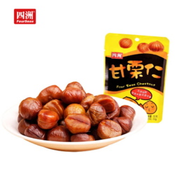 FOUR SEAS 四洲 甘栗仁板栗 栗子仁干果休闲零食 趣味童年零食坚果炒货