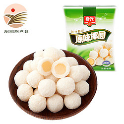 CHUNGUANG 春光 椰圆135g 海南特产夹心糖果糕点零食水果糖 原味椰圆