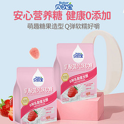 贝欧宝乳酸菌软糖270g健康糖果儿童宝宝零食qq糖水果汁糖结婚喜糖