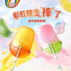 88VIP：Skittles 彩虹 糖果特调棒棒糖满杯果茶味54g*1袋5支儿童零食结婚订婚庆喜糖