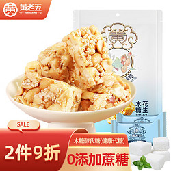huanglaowu 黄老五 木糖醇食品糖果 无添加蔗糖花生酥 零食不易蛀牙128g