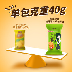 阿婆家的 焙烤薯片大礼包