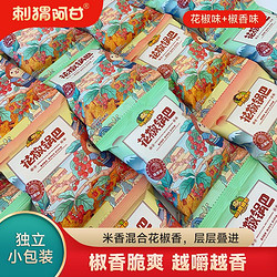 ciweiagan 刺猬阿甘 花椒锅巴15g休闲零食小吃解馋宿舍办公室好吃的整箱批发