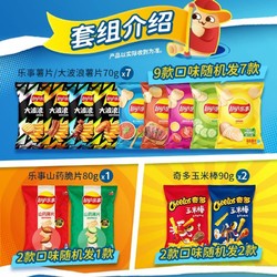 88VIP：Lay\'s 乐事 多口味薯片龙年大吉礼盒750g