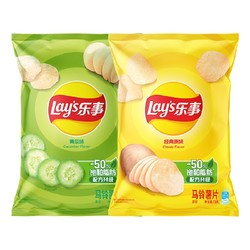 88VIP：Lay\'s 乐事 薯片（经典原味+黄瓜味）75g&times;2包零食小吃休闲食品
