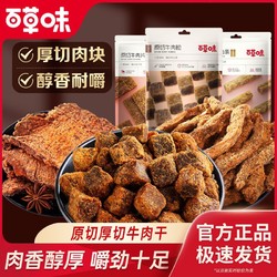 百亿补贴：Be&Cheery 百草味 牛肉干50g