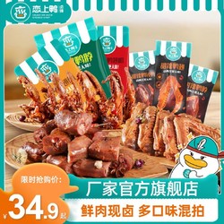 恋上鸭 锁骨开袋即食鸭脖鸭翅鸭掌小包装卤味甜辣鸭货休闲零食散装