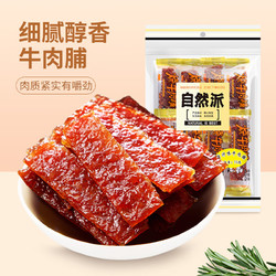 NATURAL IS BEST 自然派 休闲零食 肉干肉脯 特产牛肉类美食小吃 蜜汁牛肉脯 75g