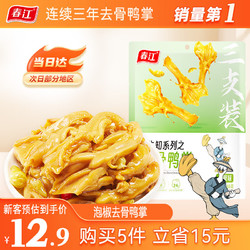 春江 泡椒无骨鸭爪66g经典大鸭爪独立包装休闲零食