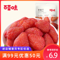 Be&Cheery 百草味 草莓干50g-100g网红零食小吃 水果干果脯蜜饯